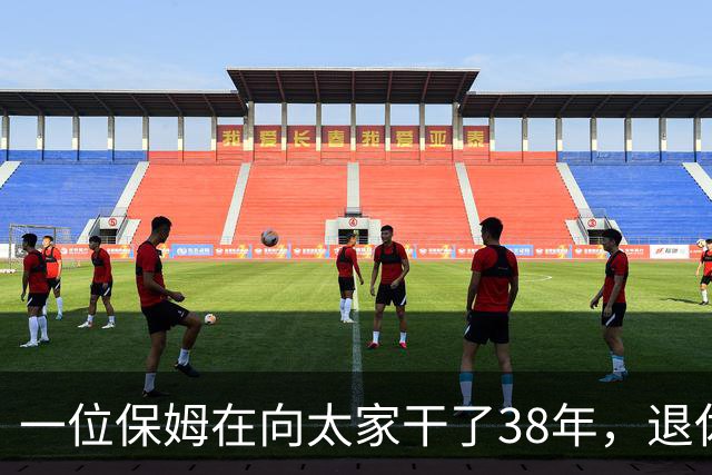 一位保姆在向太家干了38年，退休时交出一本旧圣经，里面夹着她这些年捡到的所有东西。她说“还了才是我的”，向太当场愣住
