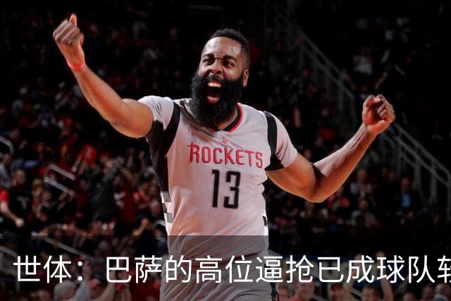 世体：巴萨的高位逼抢已成球队软肋，后防线留下了大片空当