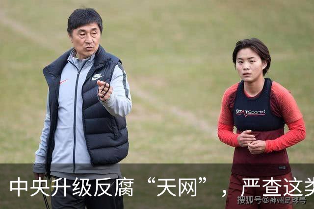 中央升级反腐“天网”，严查这类问题，查到一起处分一起！
