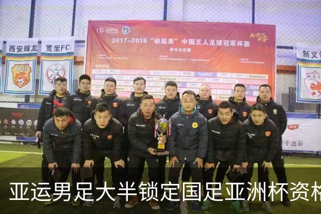 亚运男足大半锁定国足亚洲杯资格，10人无缘出征，真不怕年轻球员掉链子吗？