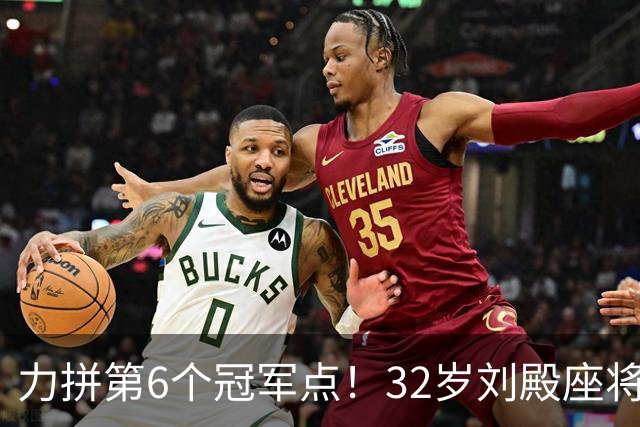 力拼第6个冠军点！32岁刘殿座将头发染回黑色 被P图：愿助大连夺冠
