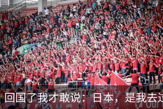 回国了我才敢说：日本，是我去过的所有国家中，最被看轻的