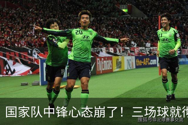 国家队中锋心态崩了！三场球就彻底认命，留洋回来就不会打球了？