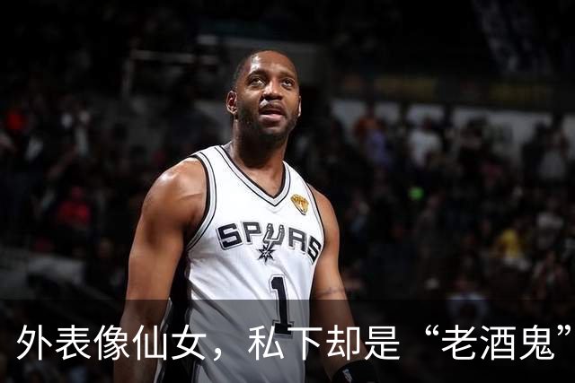 外表像仙女，私下却是“老酒鬼”的5位女星，闫妮最让人意外