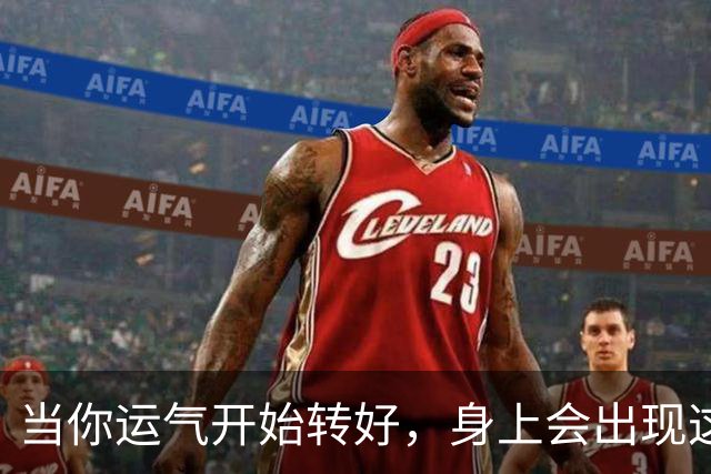 当你运气开始转好，身上会出现这6个征兆，第1个90%的人察觉不到