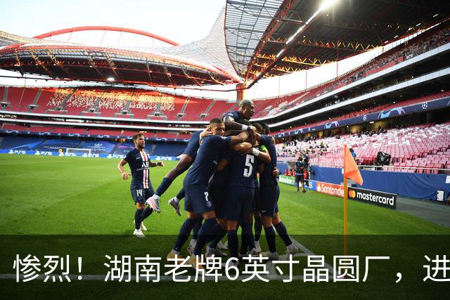 惨烈！湖南老牌6英寸晶圆厂，进入破产审查！