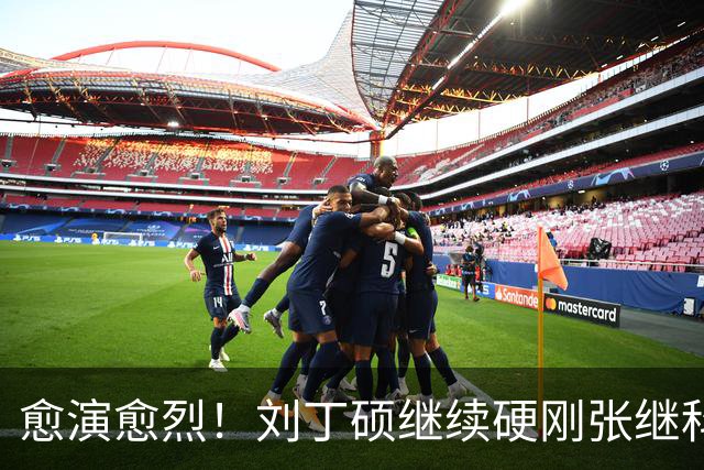 愈演愈烈！刘丁硕继续硬刚张继科：我不虚你！你打不过别人才退役