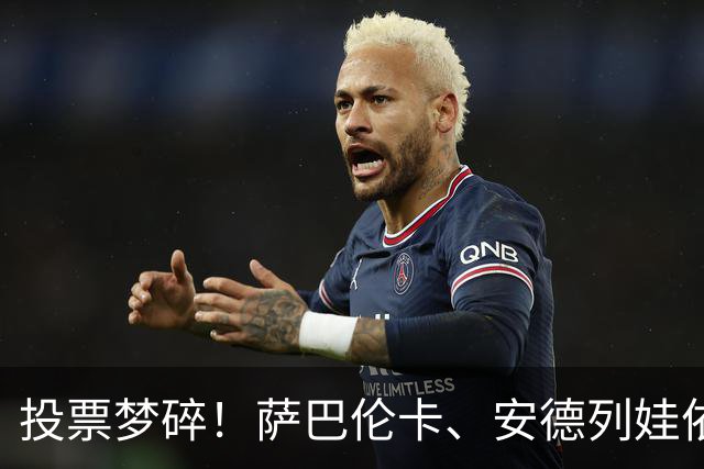 投票梦碎！萨巴伦卡、安德列娃依旧无国旗，无缘为国征战团体赛