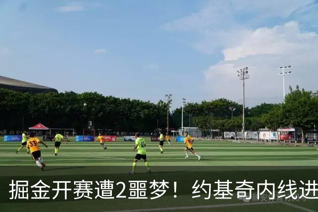 掘金开赛遭2噩梦！约基奇内线进攻丢失，穆雷无法撕碎防守还狂铁