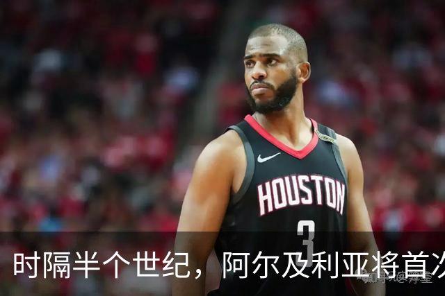 时隔半个世纪，阿尔及利亚将首次向境外派兵
