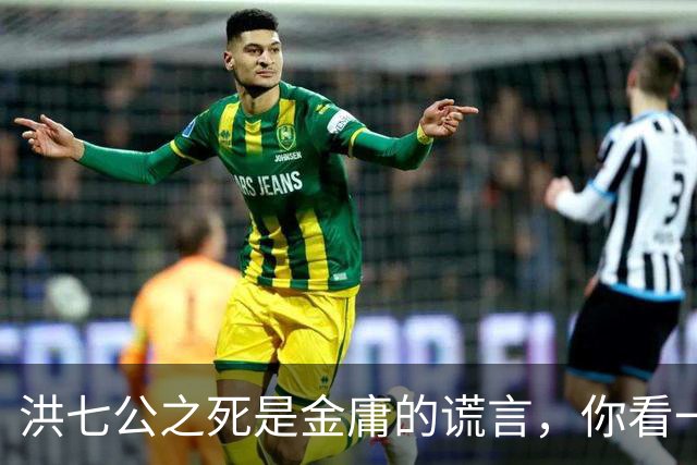 洪七公之死是金庸的谎言，你看一百多岁的他，在倚天中改名成了谁