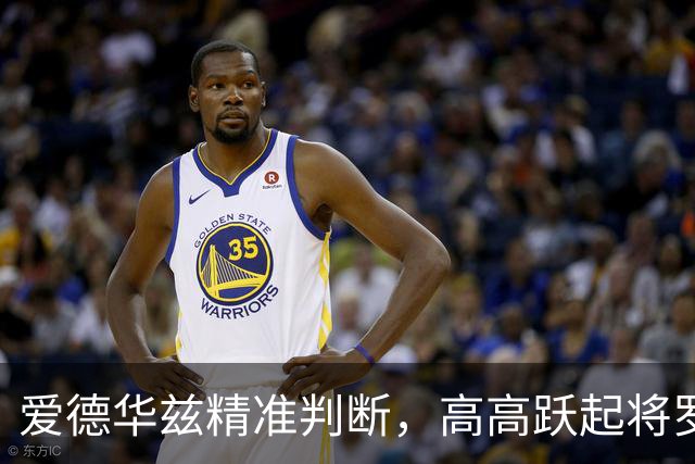 爱德华兹精准判断，高高跃起将罗凯文上篮直接按下