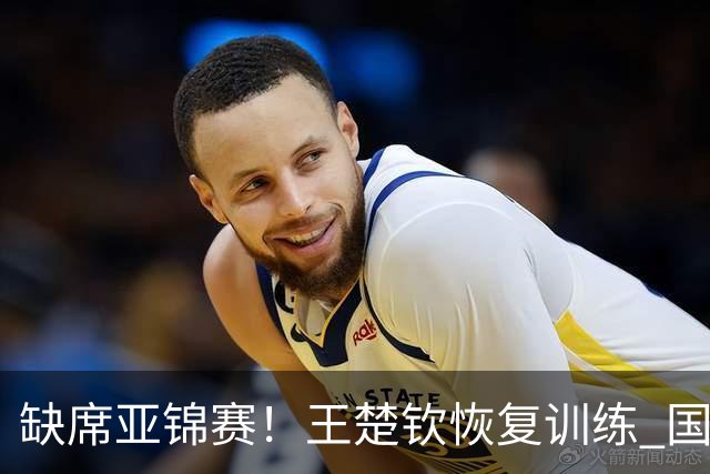 缺席亚锦赛！王楚钦恢复训练 国乒陪练：他送我生日礼物，我差点哭了