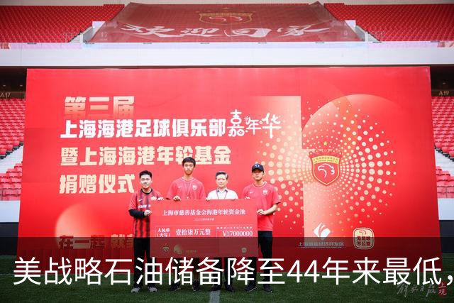 美战略石油储备降至44年来最低，美以伊战火重燃概率上升！美防长秘访以色列，以总理称将“推翻伊朗政权”