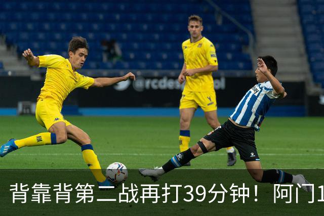 背靠背第二战再打39分钟！阿门12中4得到17分11板5助1断 罚球9中9