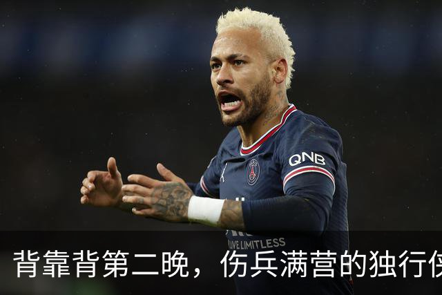 背靠背第二晚，伤兵满营的独行侠遇上还没赢球的马刺