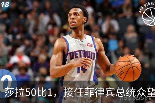 莎拉50比1，接任菲律宾总统众望所归，最反华的特奥多罗成了笑话