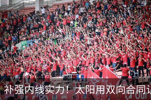 补强内线实力！太阳用双向合同认领了刚刚被森林狼裁掉的湖人旧将