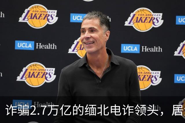 诈骗2.7万亿的缅北电诈领头，居然是女明星赵薇的小叔子，真的吗