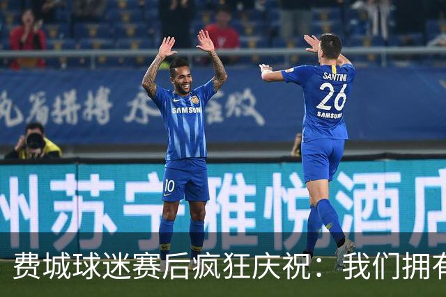 费城球迷赛后疯狂庆祝：我们拥有GOAT詹姆斯！绿军为何送来布朗？