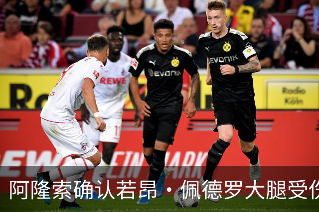 阿隆索确认若昂·佩德罗大腿受伤，缺阵数周无缘战利物浦