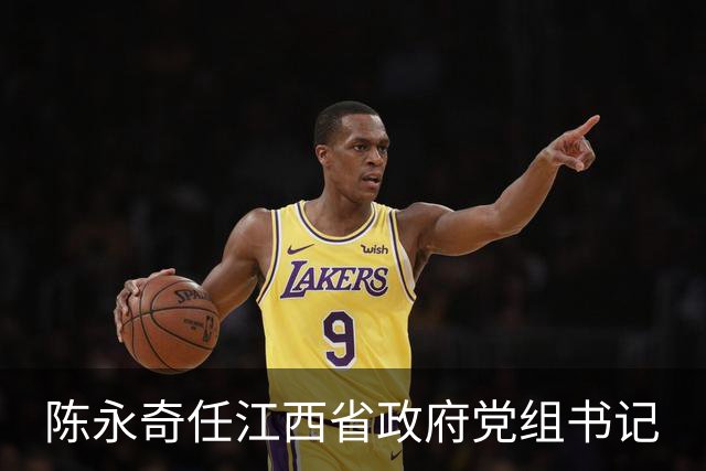 陈永奇任江西省政府党组书记