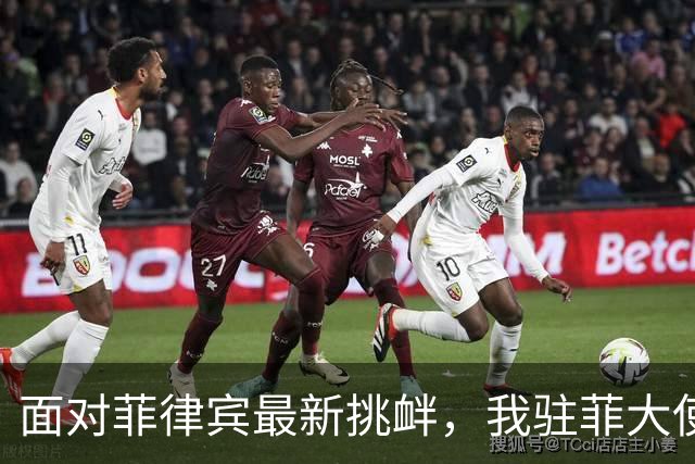 面对菲律宾最新挑衅，我驻菲大使这句话，小马科斯要好好掂量了