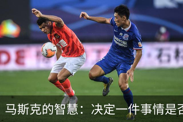 马斯克的智慧：决定一件事情是否成功，关键取决于你信念的强度