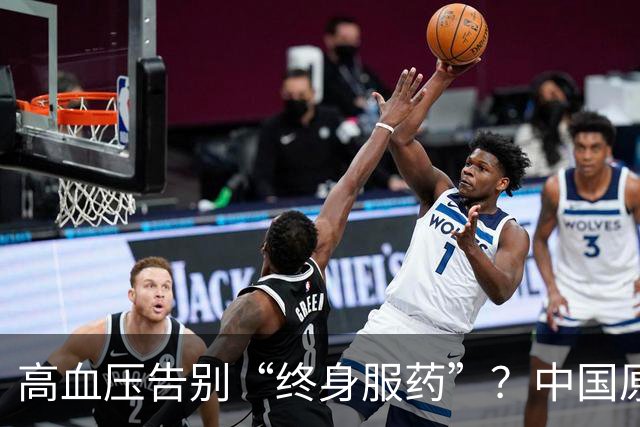 高血压告别“终身服药”？中国原醛症诊疗获全链条突破