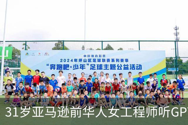 31岁亚马逊前华人女工程师听GPT建议自行停药后死亡，父母起诉OpenAI