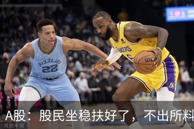 A股：股民坐稳扶好了，不出所料，今天下午，行情很可能这么走？
